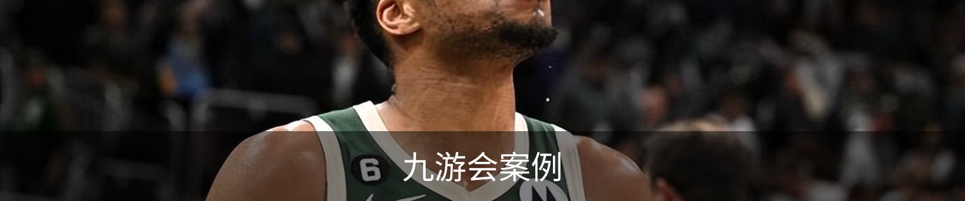 九游会案例